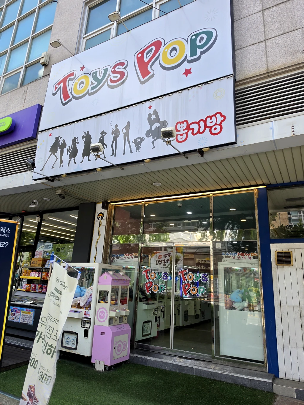 Toys pop 매장 사진