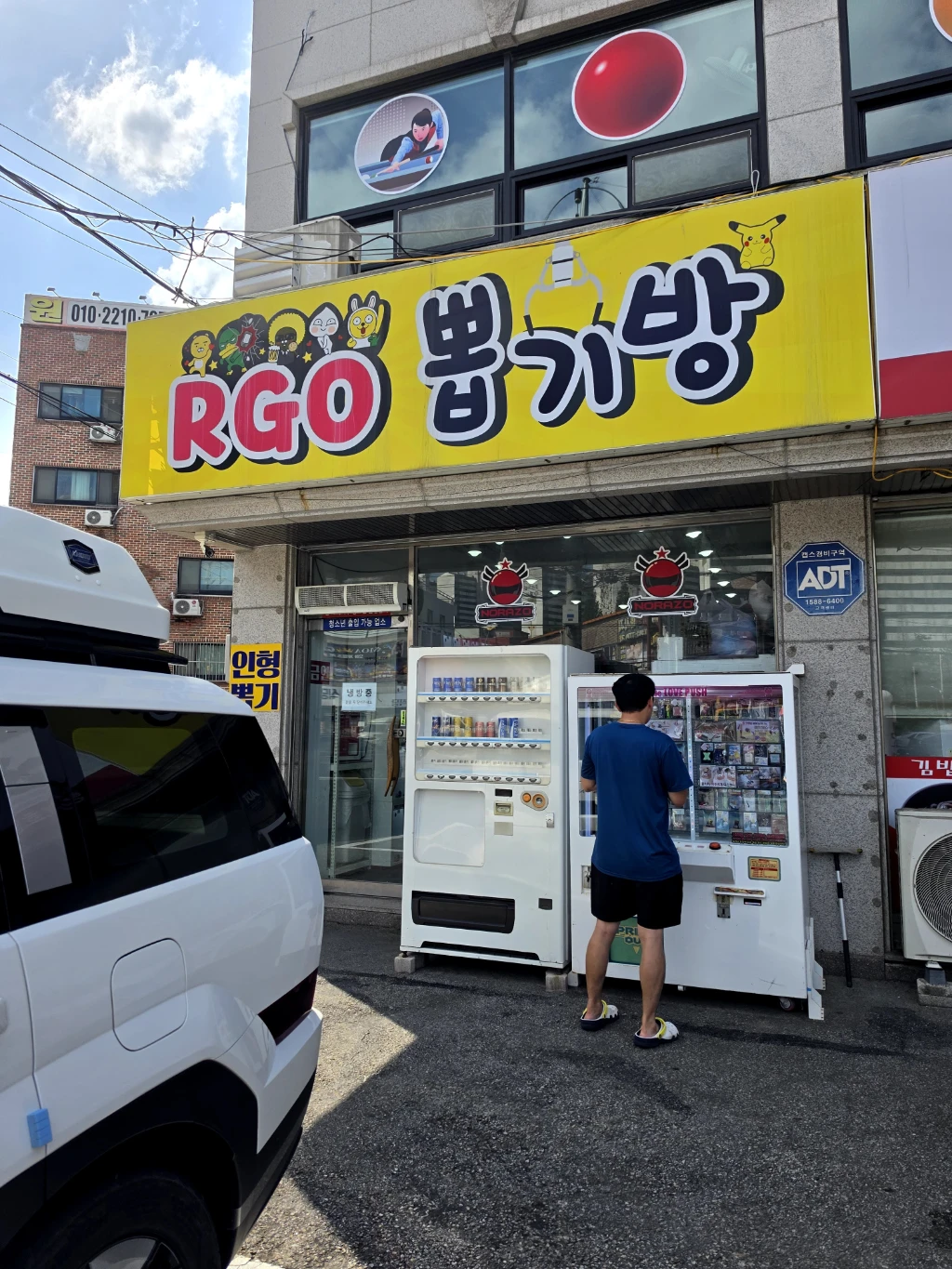 RGO뽑기방 매장 사진