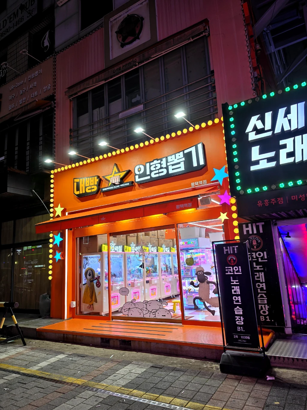 대빵오락실 평택점 매장 사진