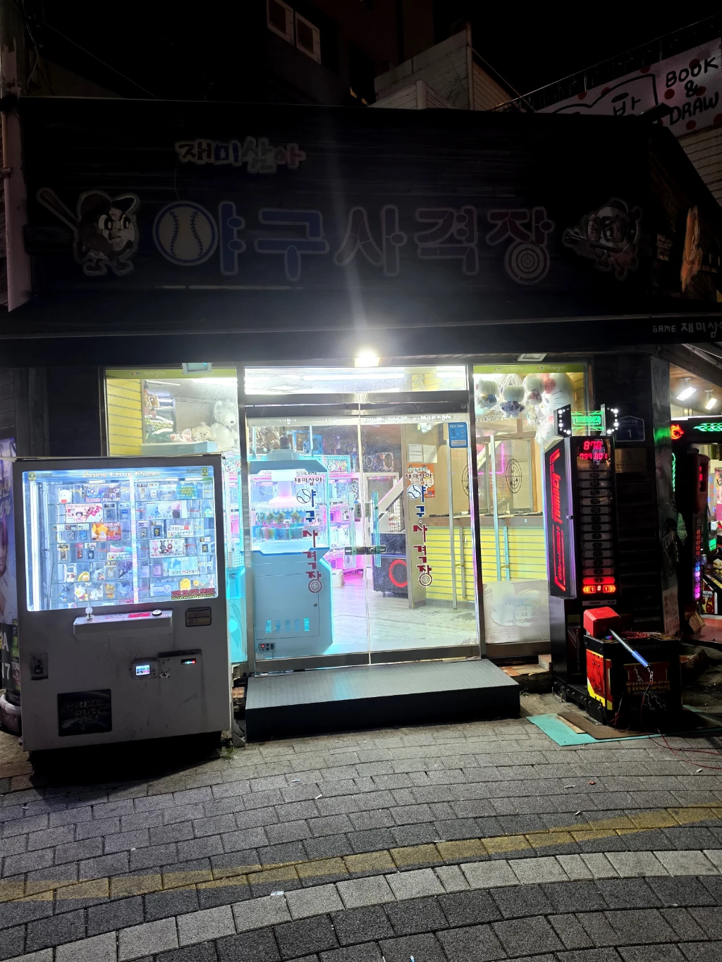 재미삼아게임장 매장 사진