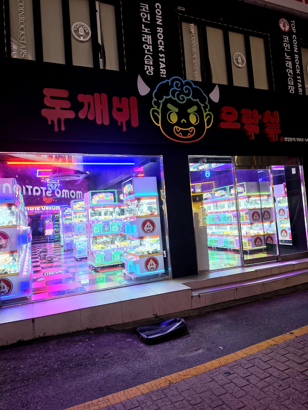 도깨비 오락실 매장 사진