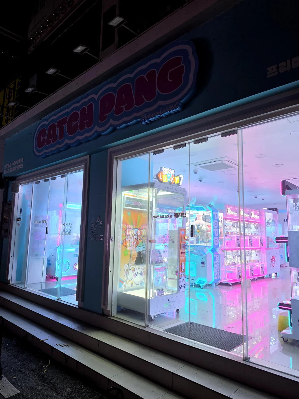 캐치팡 평택점 매장 사진