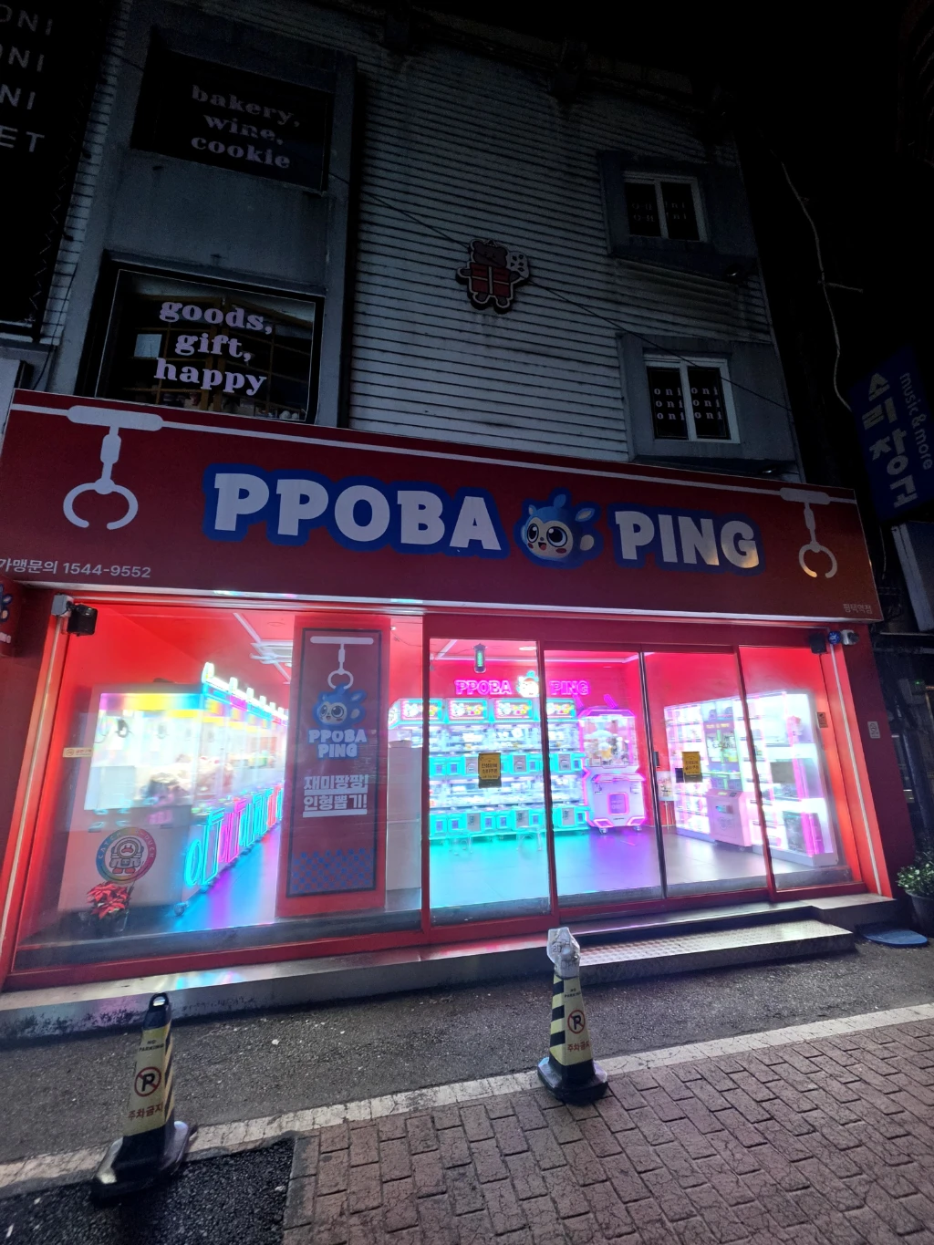 뽑아핑 매장 사진
