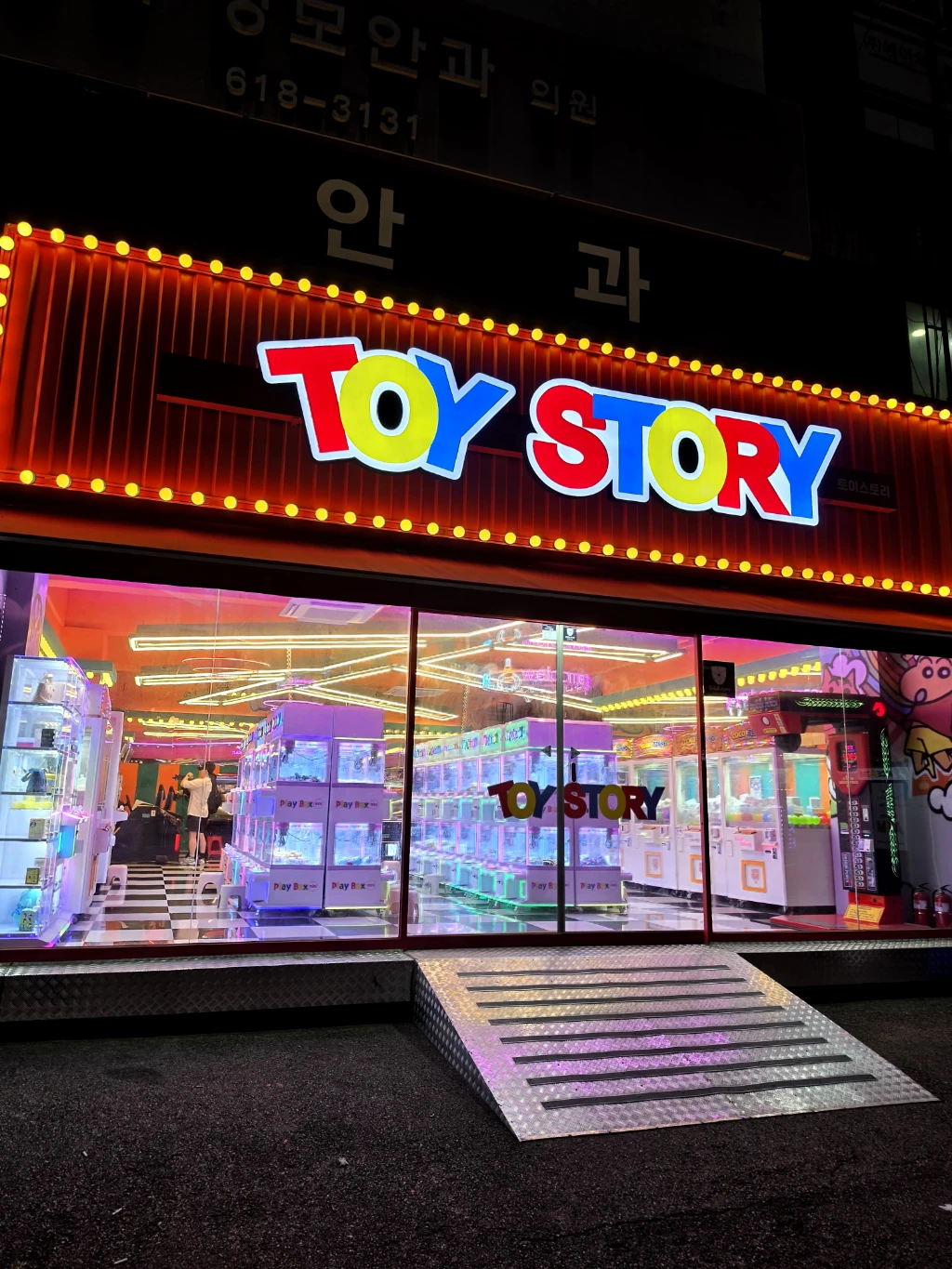 토이스토리 평택점 매장 사진