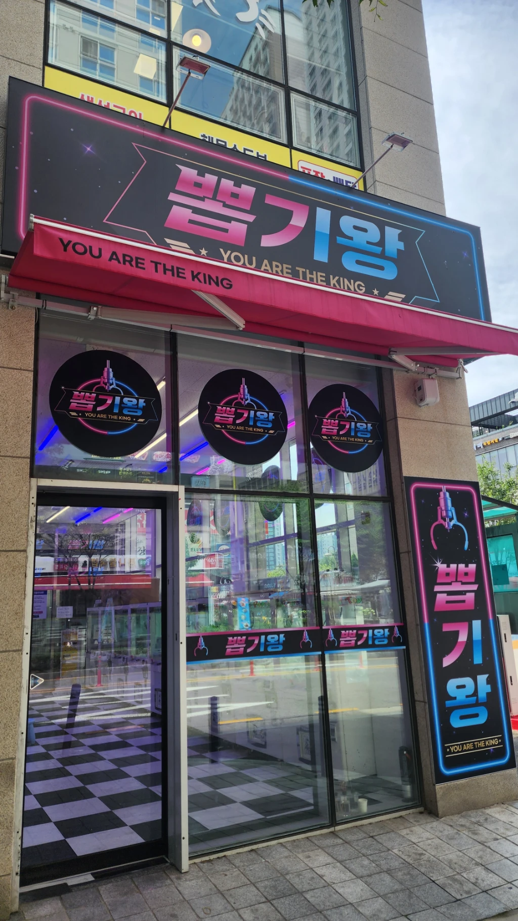 뽑기왕 매장 사진