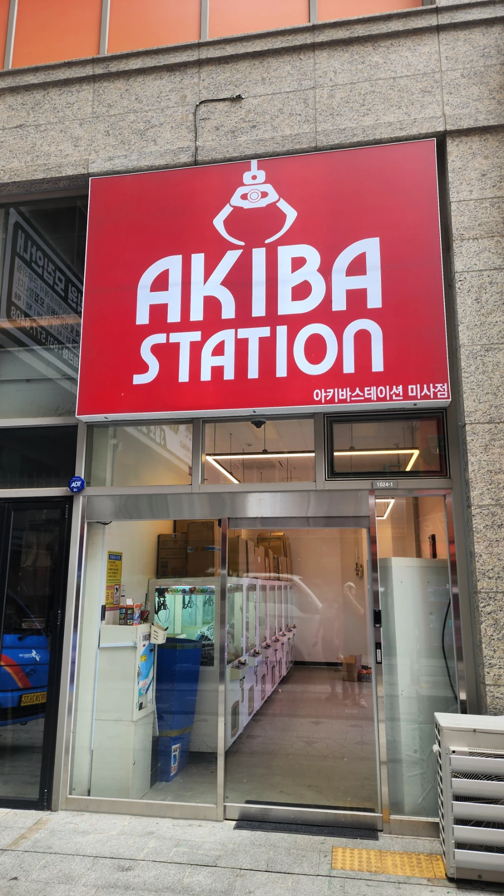 아키바스테이션미사점 매장 사진
