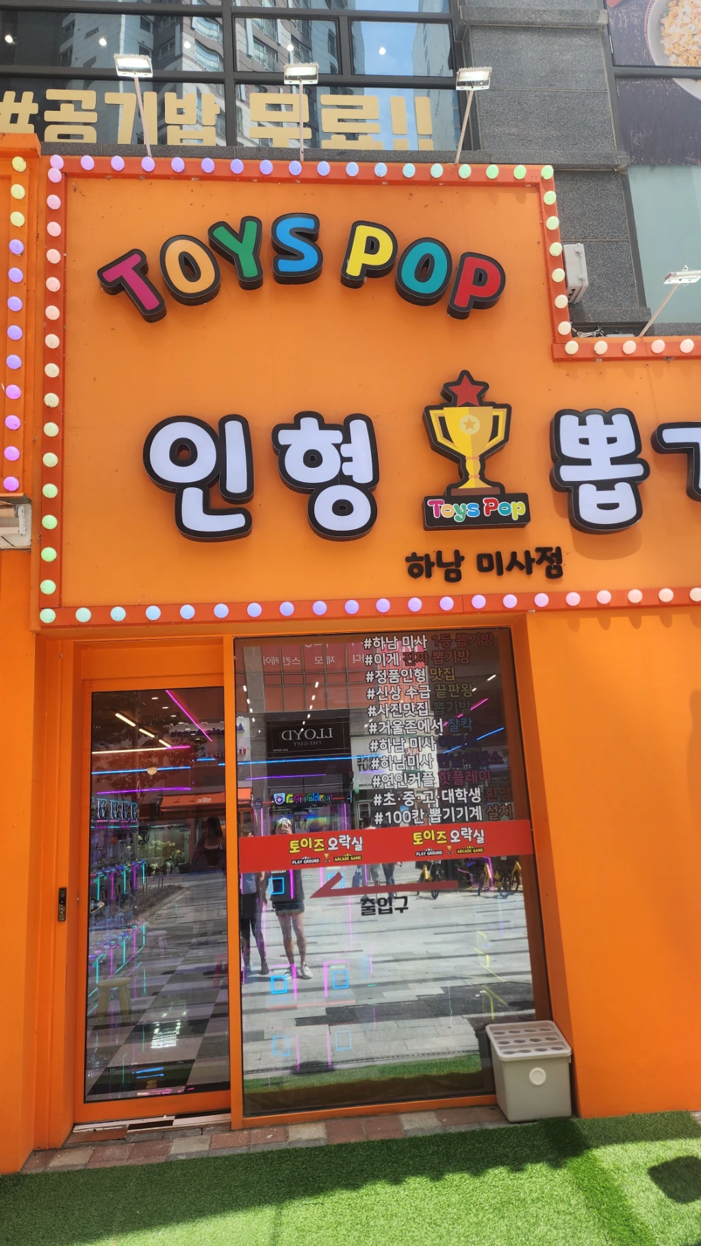토이즈 오락실 매장 사진
