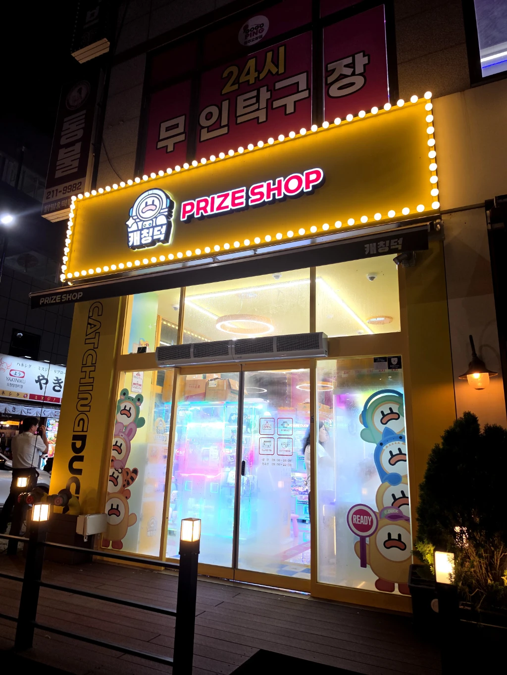 캐칭덕 오창점 매장 사진