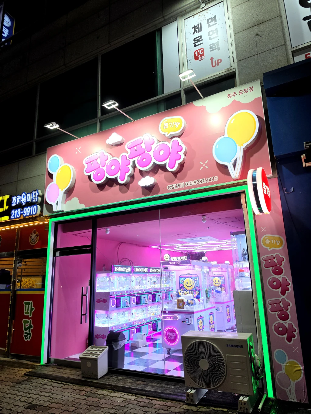 팡야팡야 오창점 매장 사진