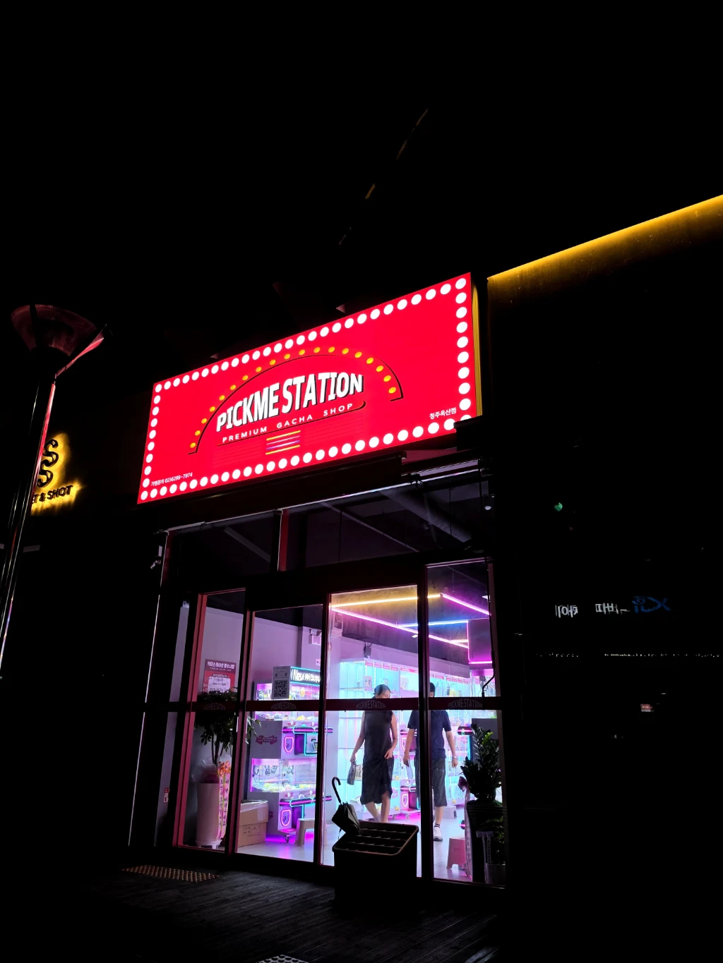PICK ME STATION 매장 사진