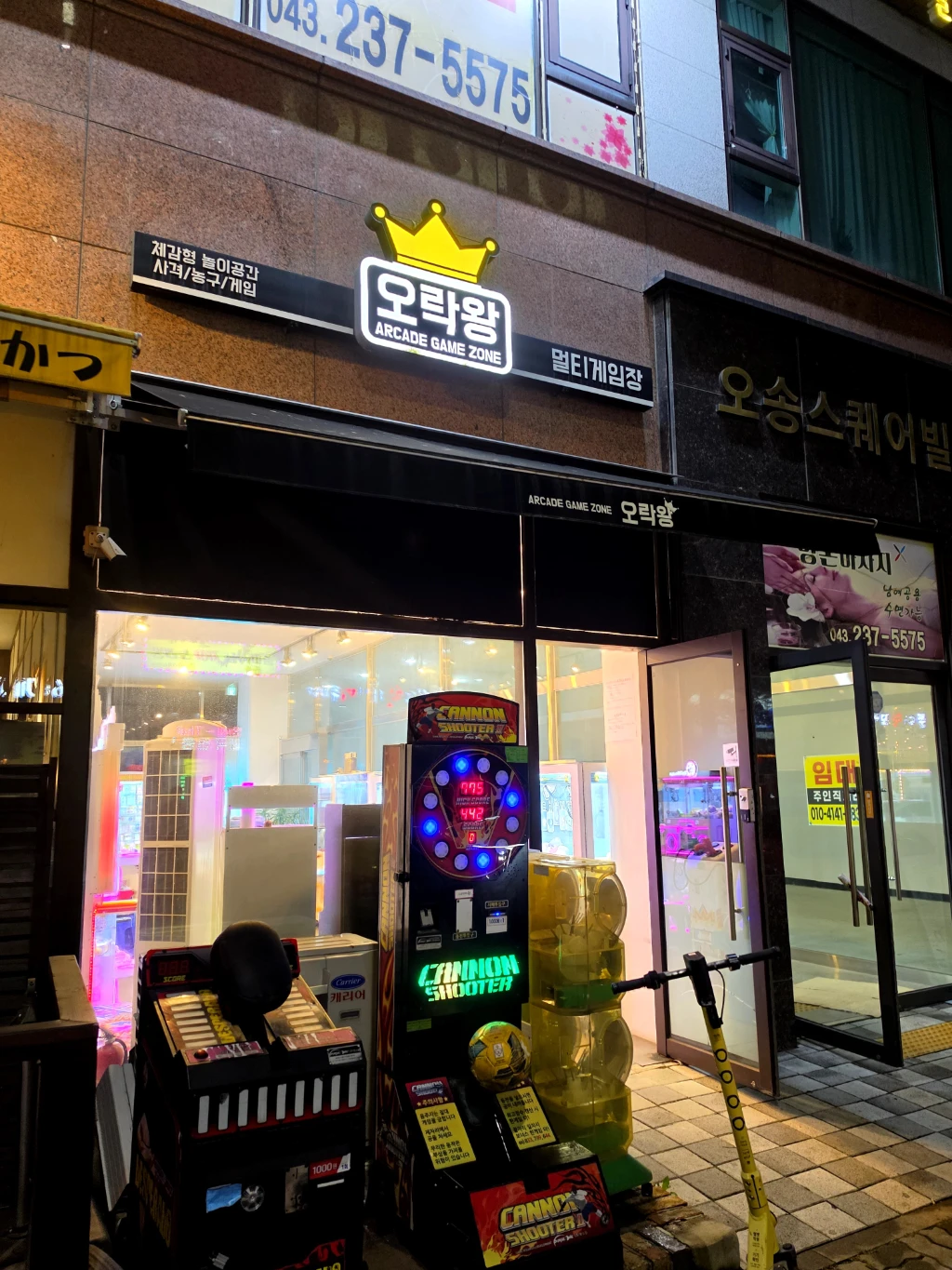 오락왕 매장 사진