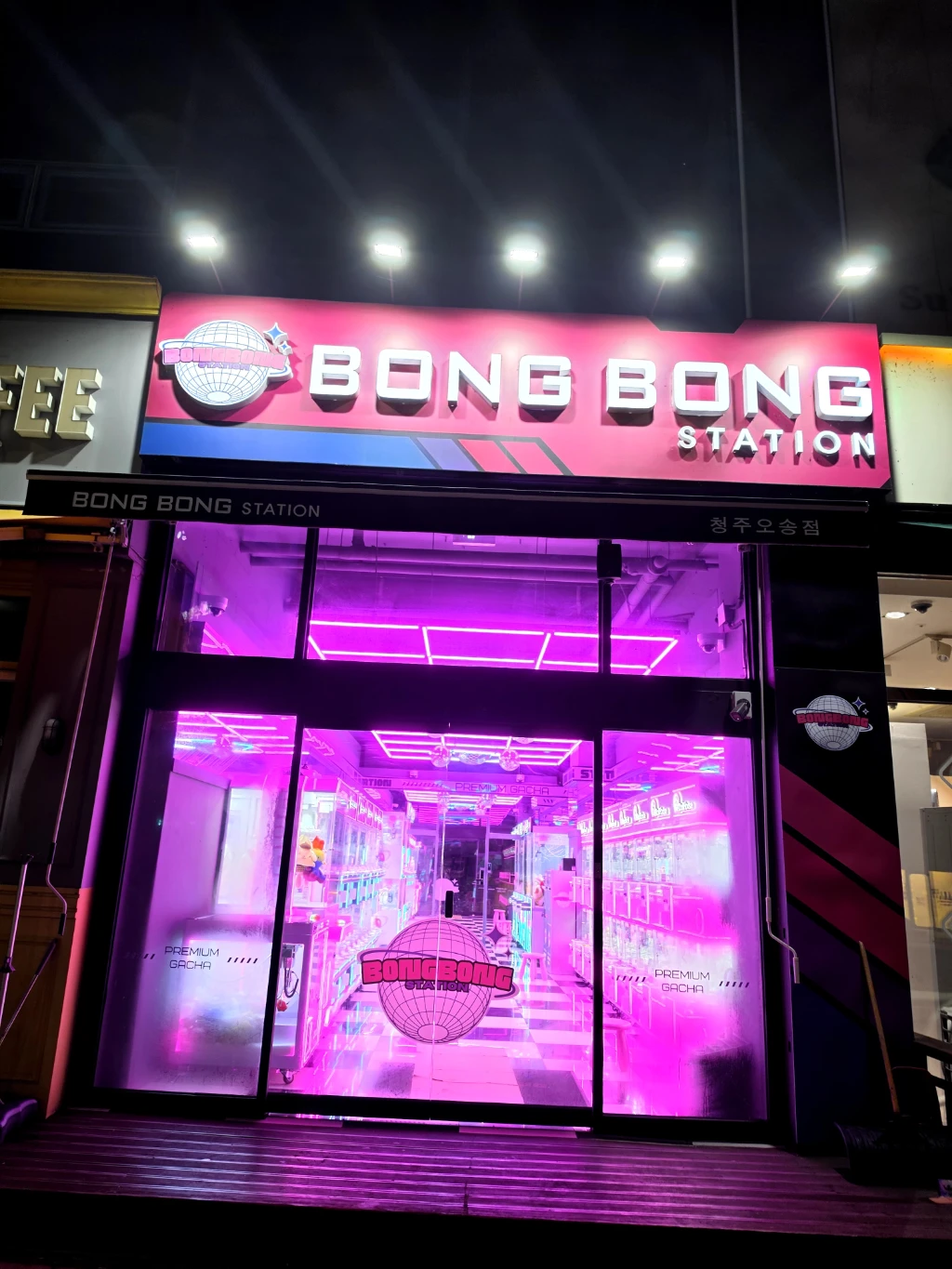 봉봉스테이션(BONG BONG STATION) 청주오송점 매장 사진