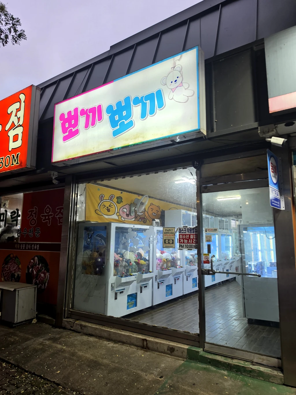 뽀끼뽀끼 매장 사진