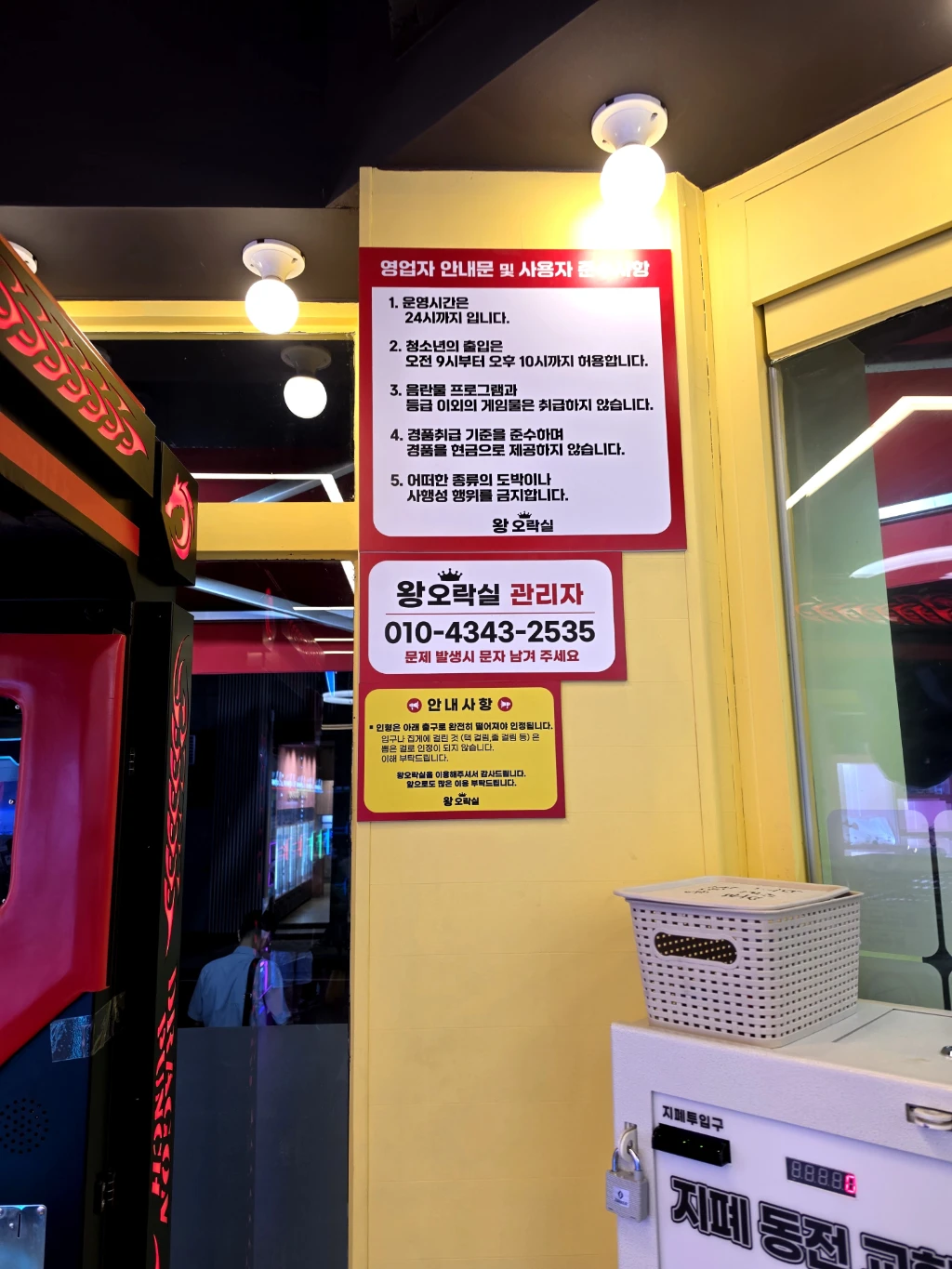 왕오락실 봉명점 매장 사진