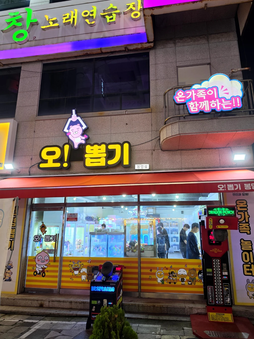 오!뽑기 매장 사진
