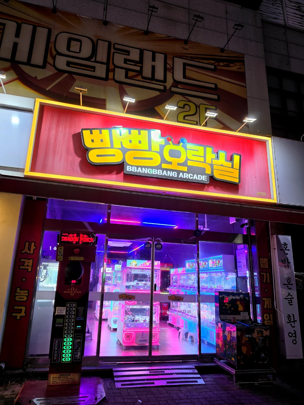 빵빵오락실 매장 사진