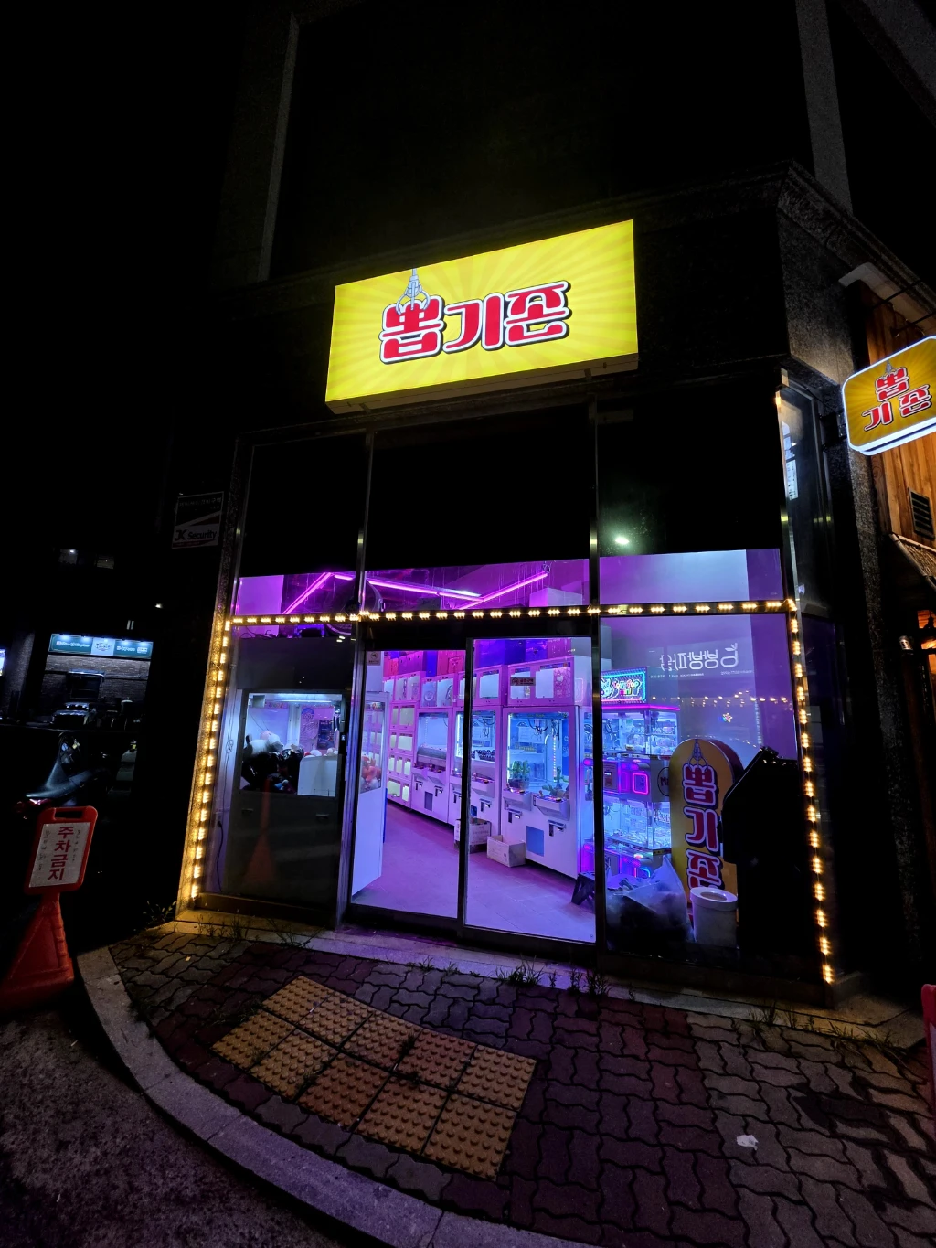 뽑기존 매장 사진