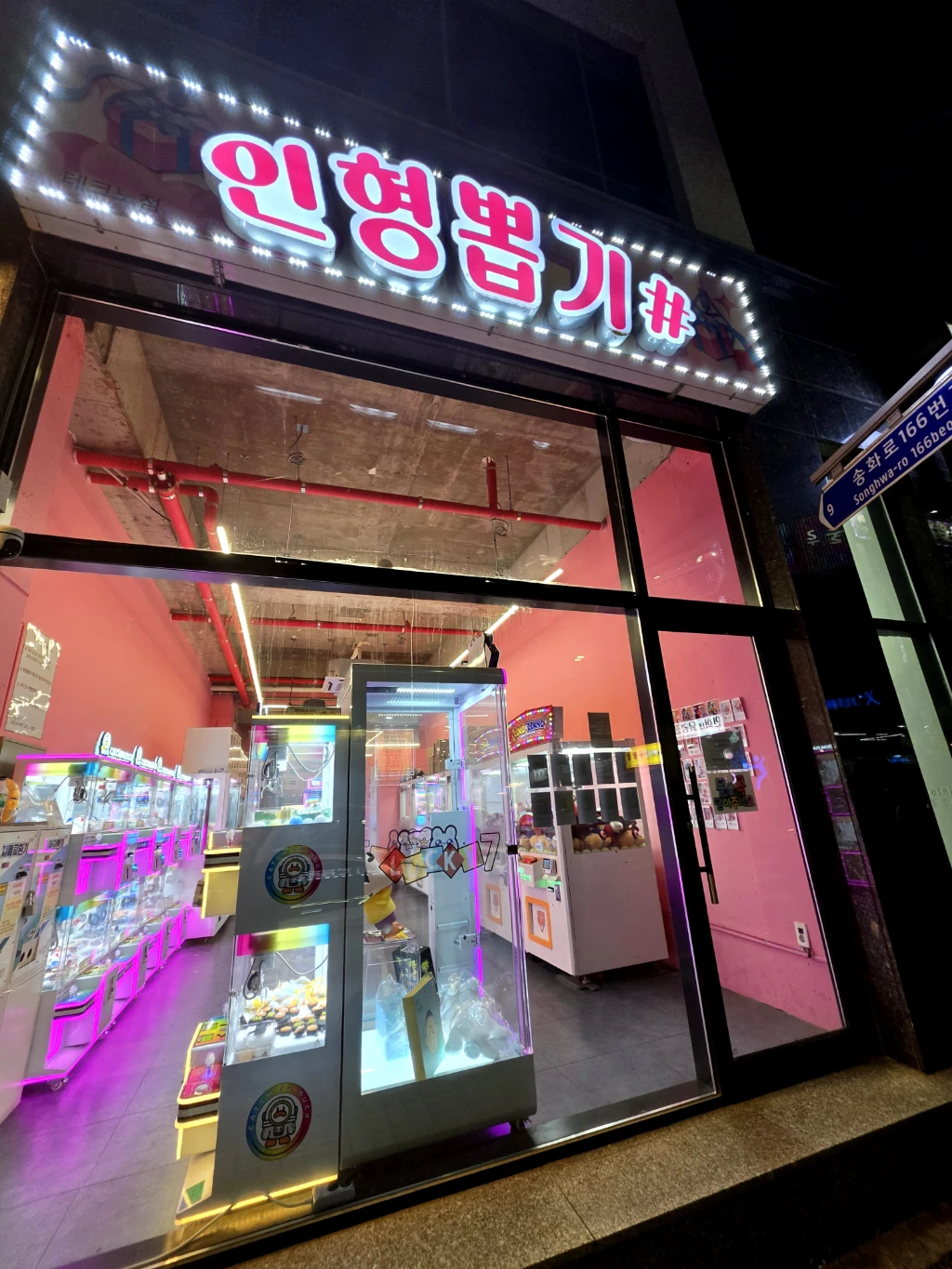 인형뽑기# 매장 사진