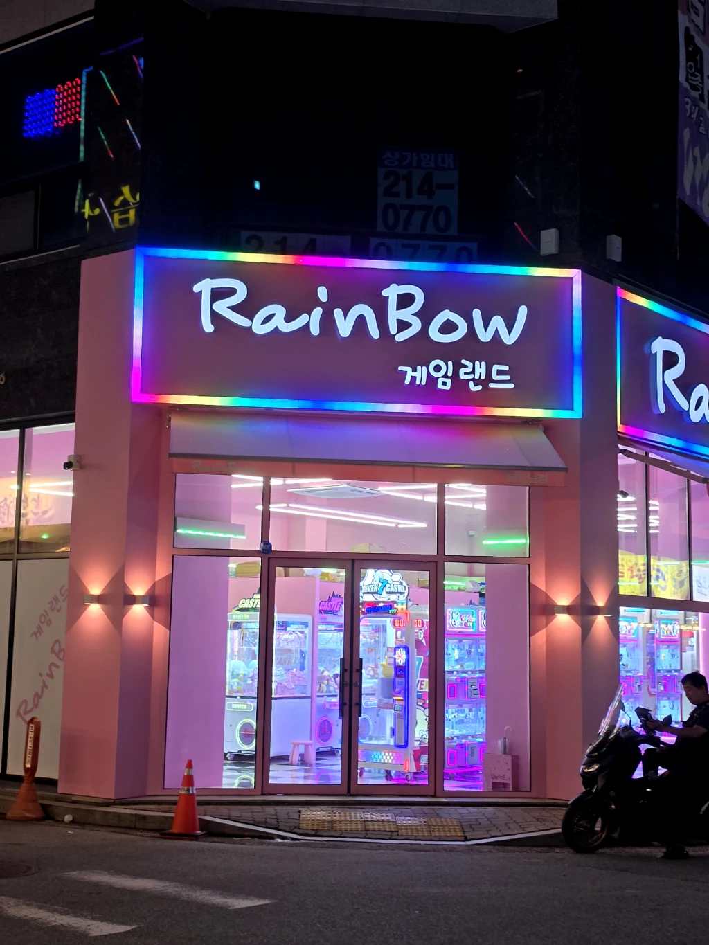 레인보우 게임랜드 테크노점 매장 사진