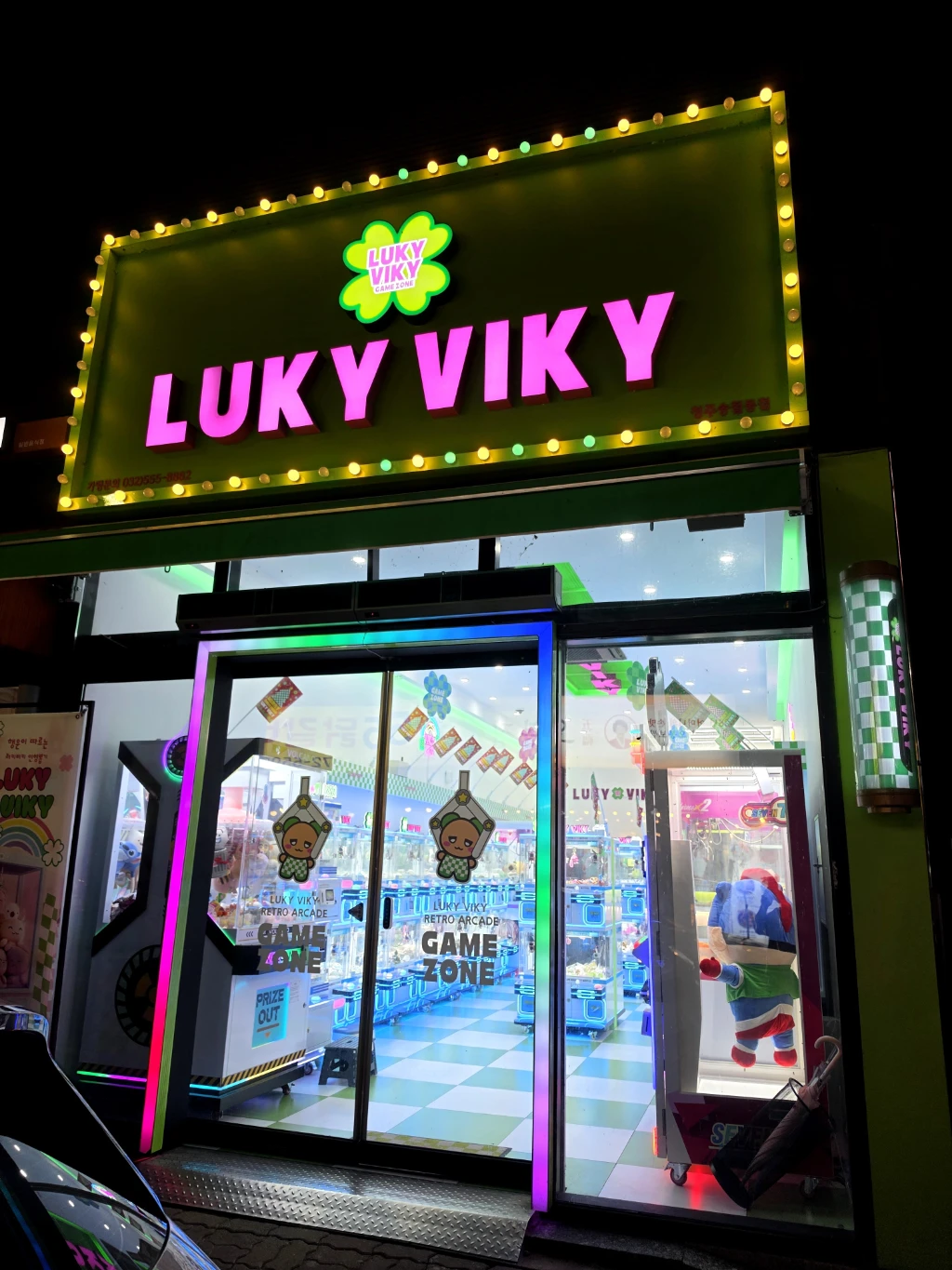 러키비키(LUKY VIKY) 청주송절동점 매장 사진