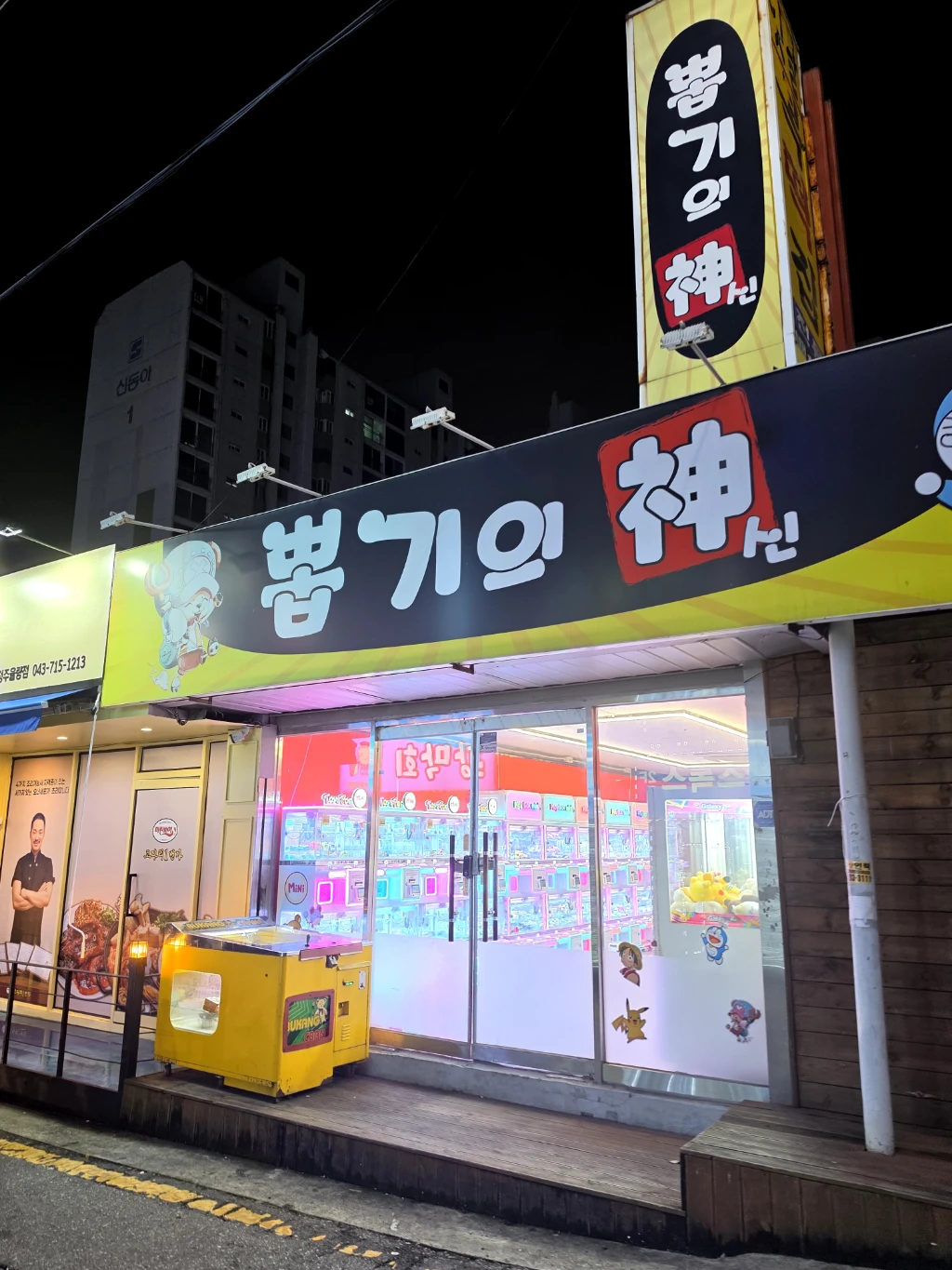 뽑기의 신 매장 사진