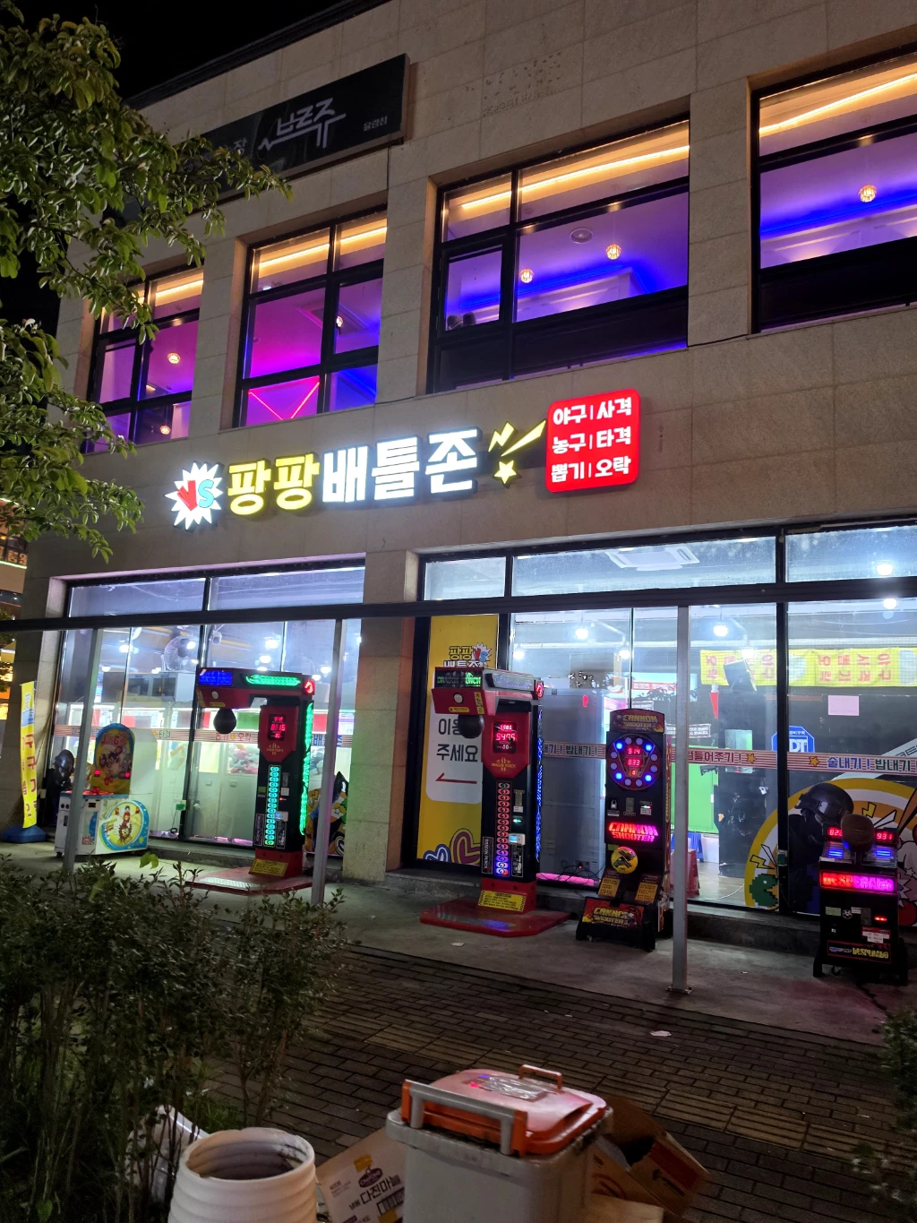 팡팡배틀존 매장 사진
