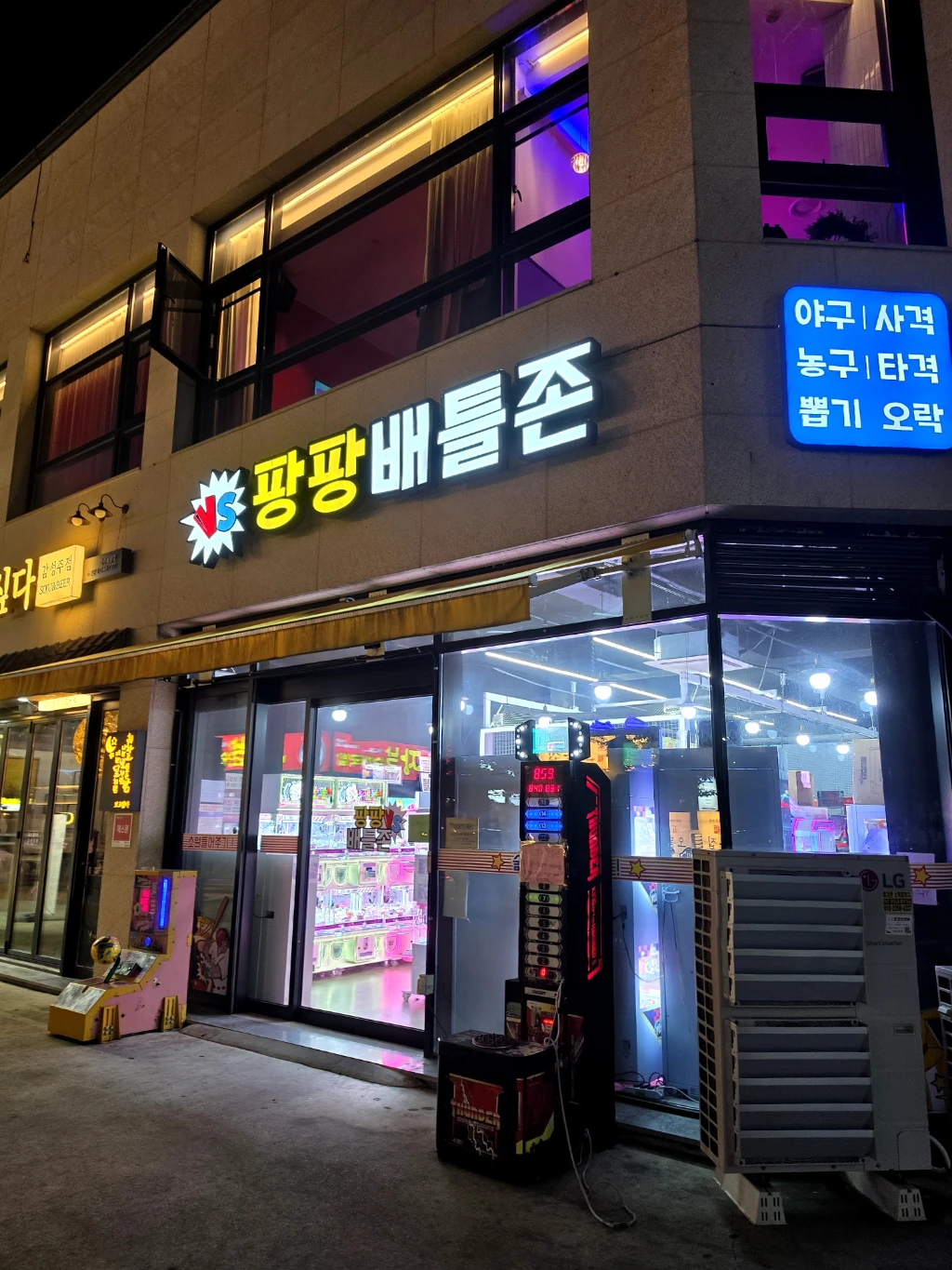 팡팡배틀존 매장 사진