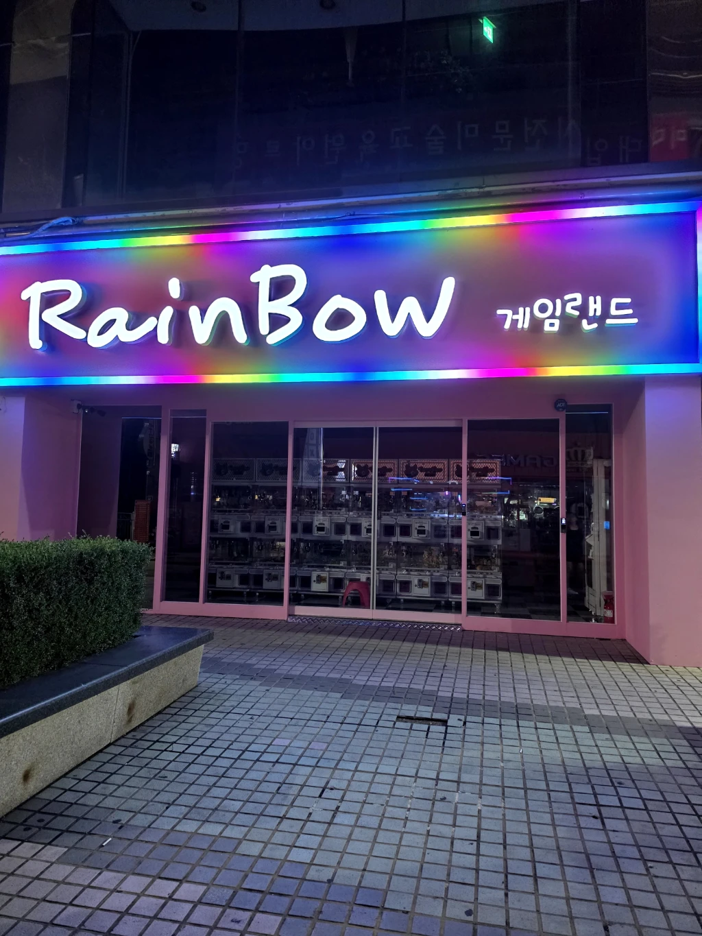 레인보우게임랜드 성안점 매장 사진