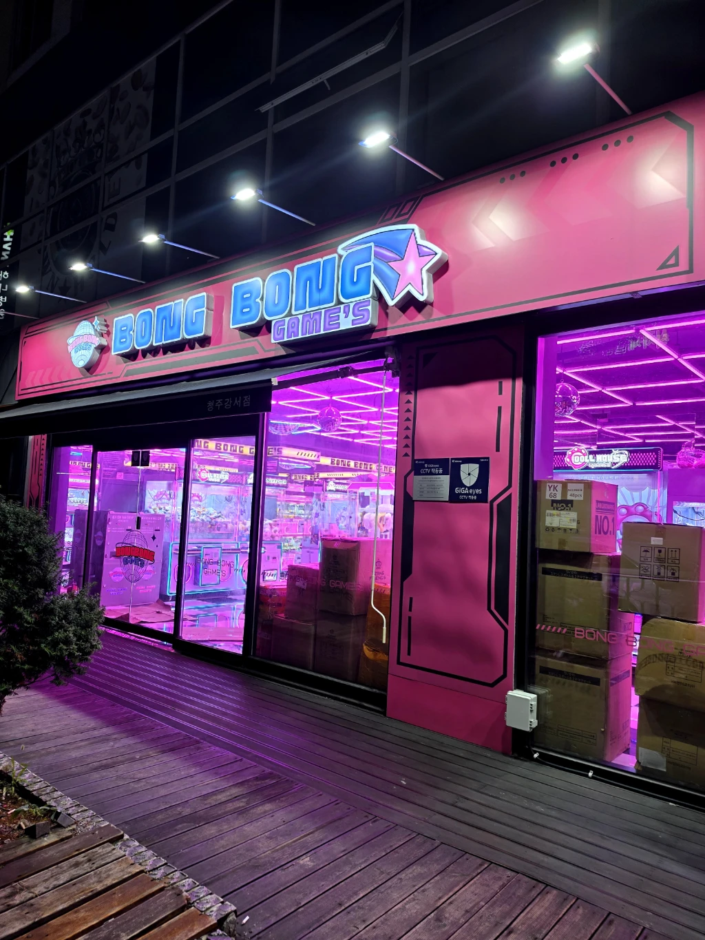 BONGBONG GAME'S 강서점 매장 사진