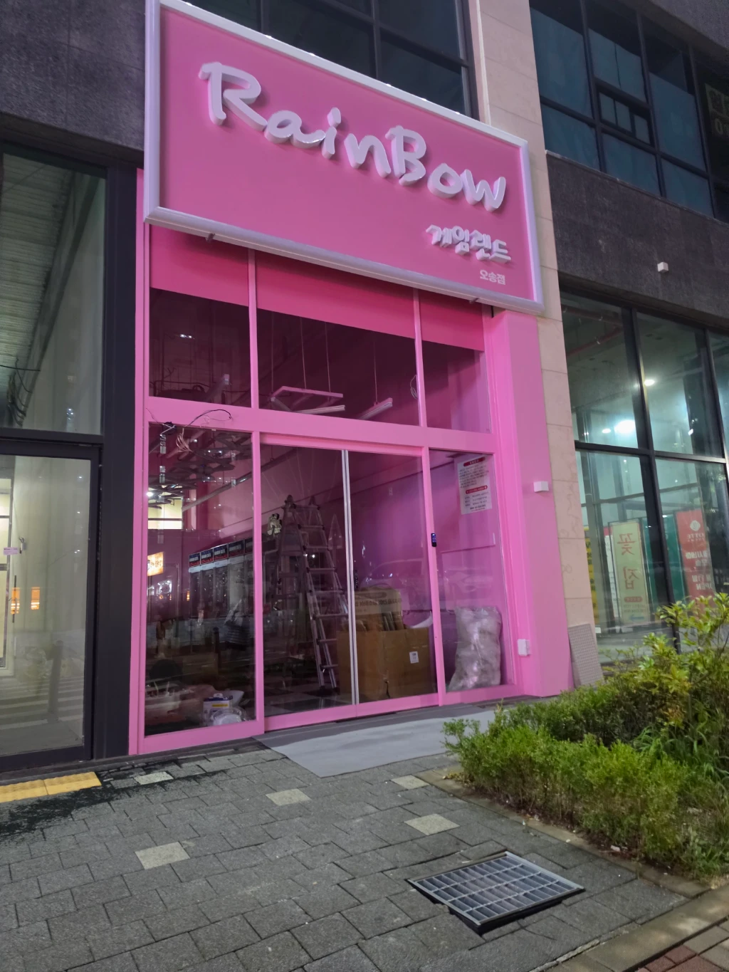 레인보우 게임랜드 오송점 매장 사진