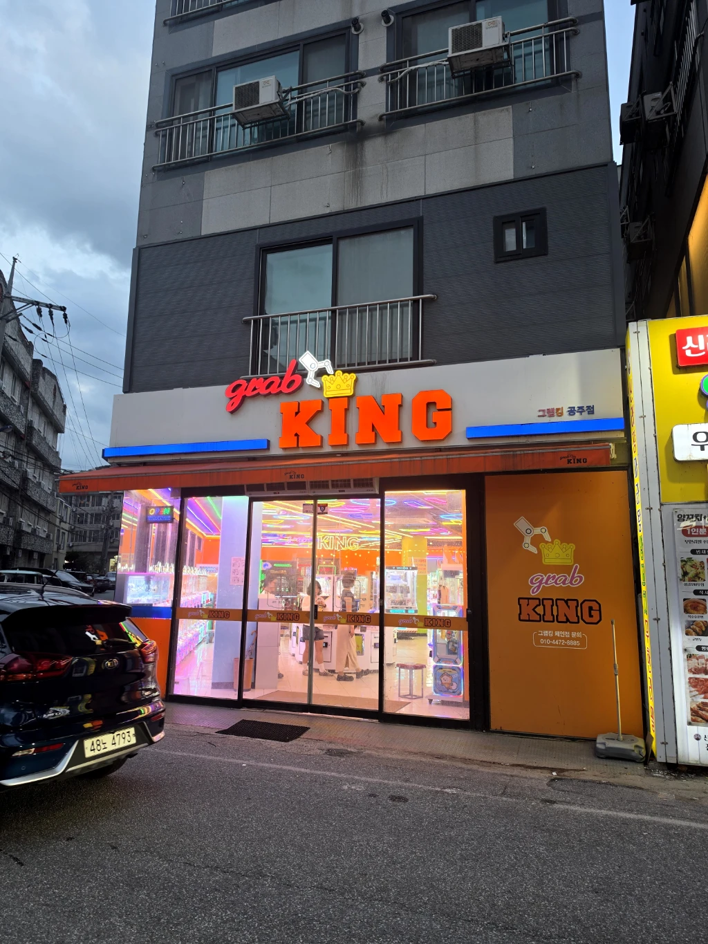 그랩킹 매장 사진