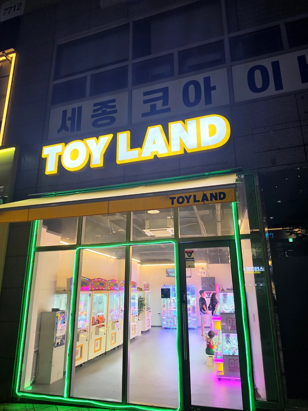 TOY LAND 매장 사진