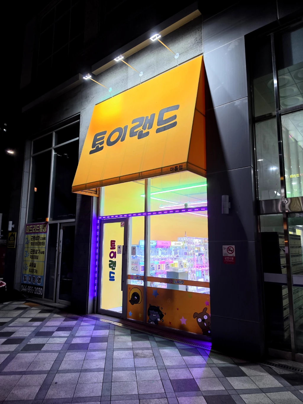 토이랜드 아름점 매장 사진