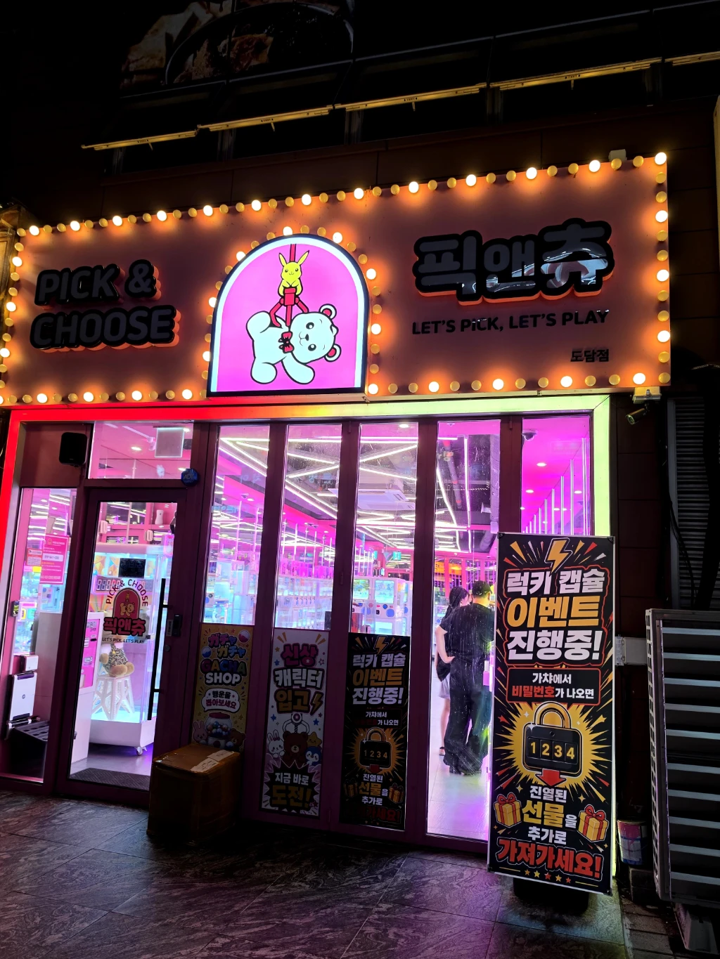 픽앤츄 도담점 매장 사진
