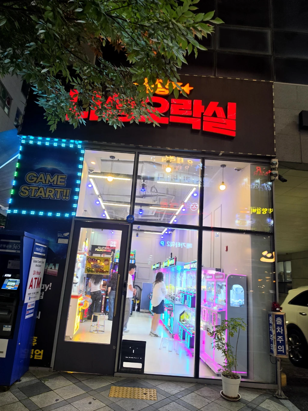 뿅뿅나성오락실 매장 사진