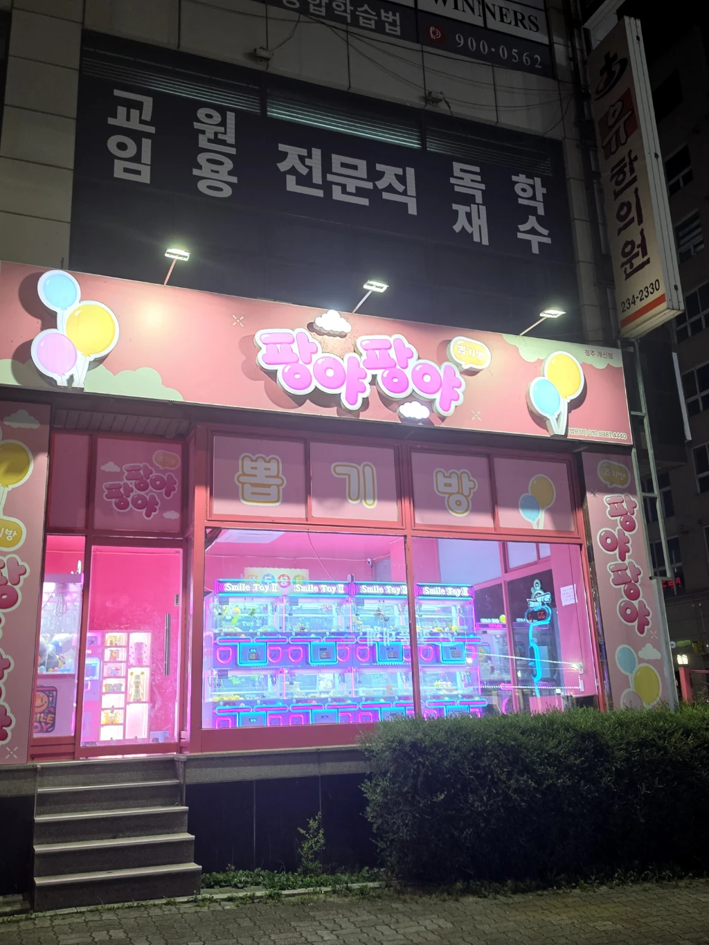 팡야팡야 청주 개신점 매장 사진