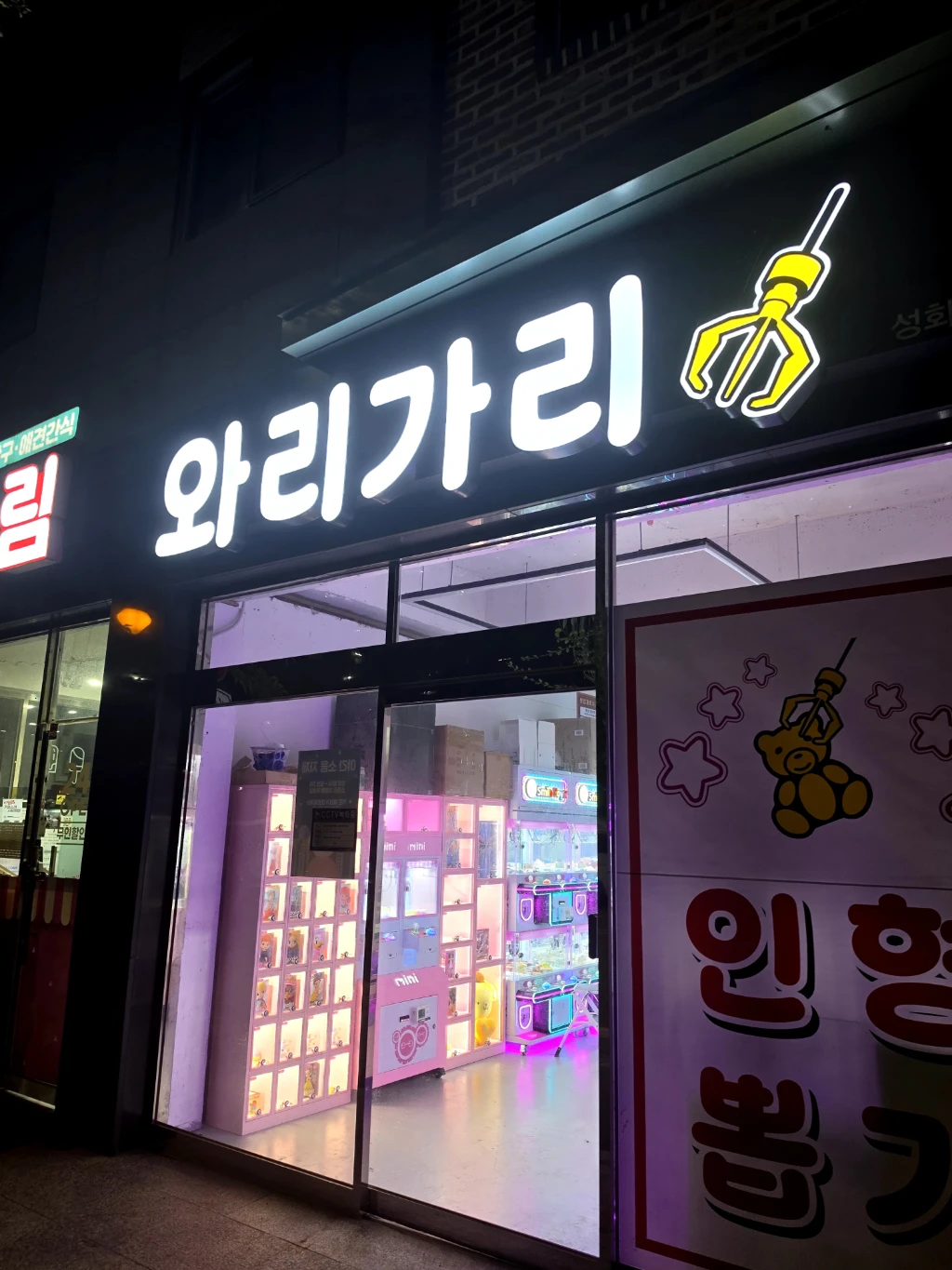 와리가리 성화점 매장 사진