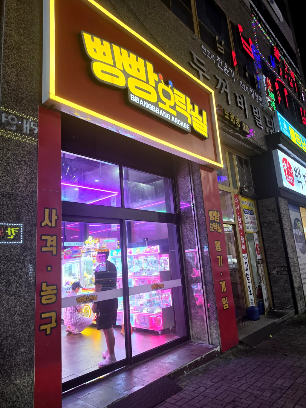 빵빵오락실 매장 사진