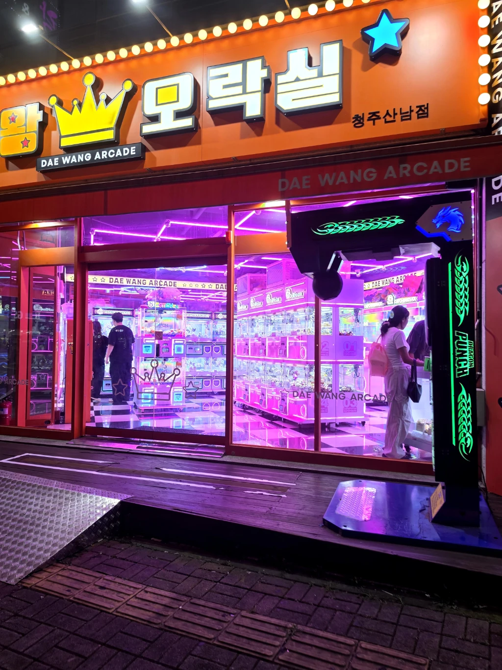 대왕오락실 매장 사진