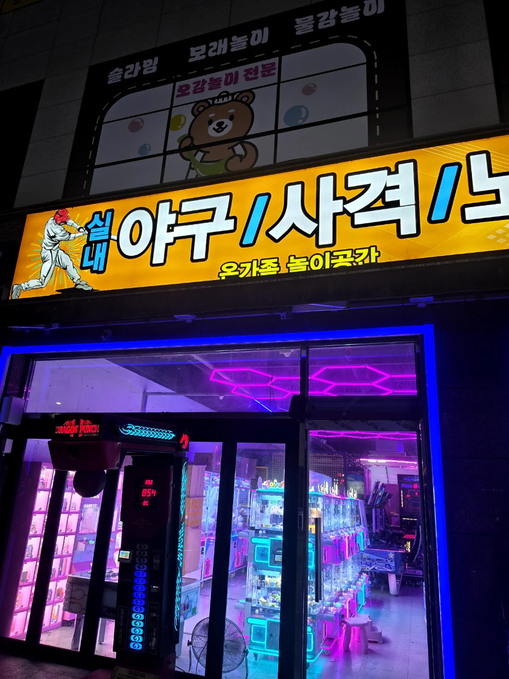 짱 오락실 매장 사진