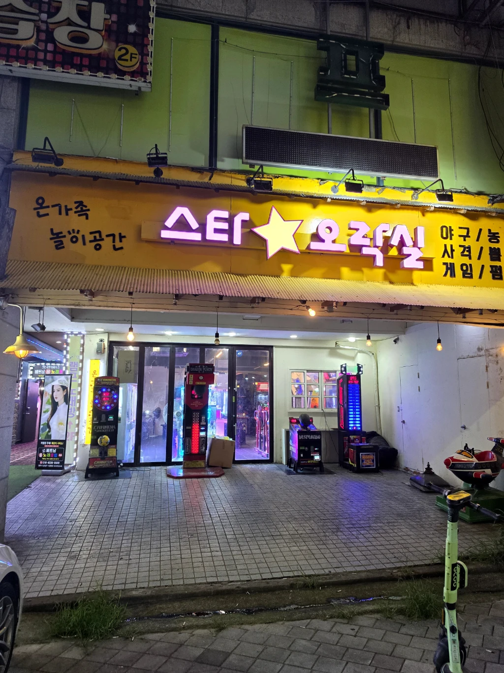 스타오락실 매장 사진