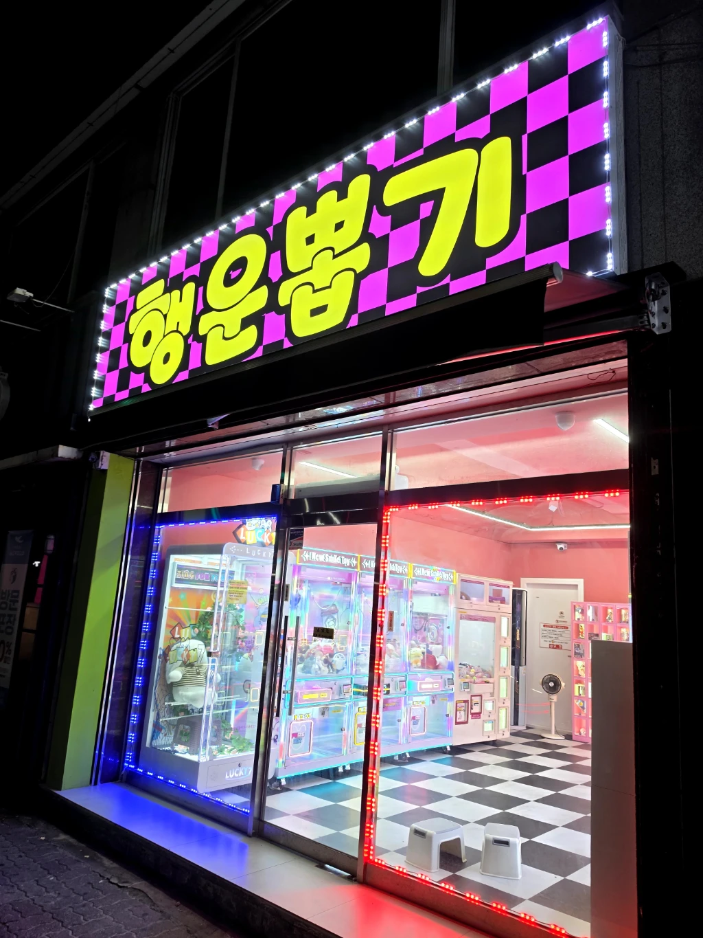 행운뽑기 매장 사진