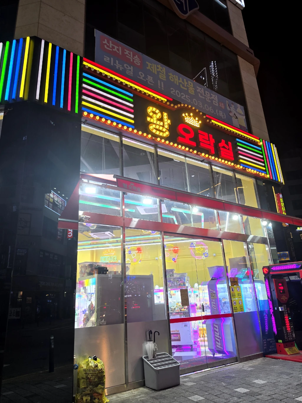 왕오락실 매장 사진