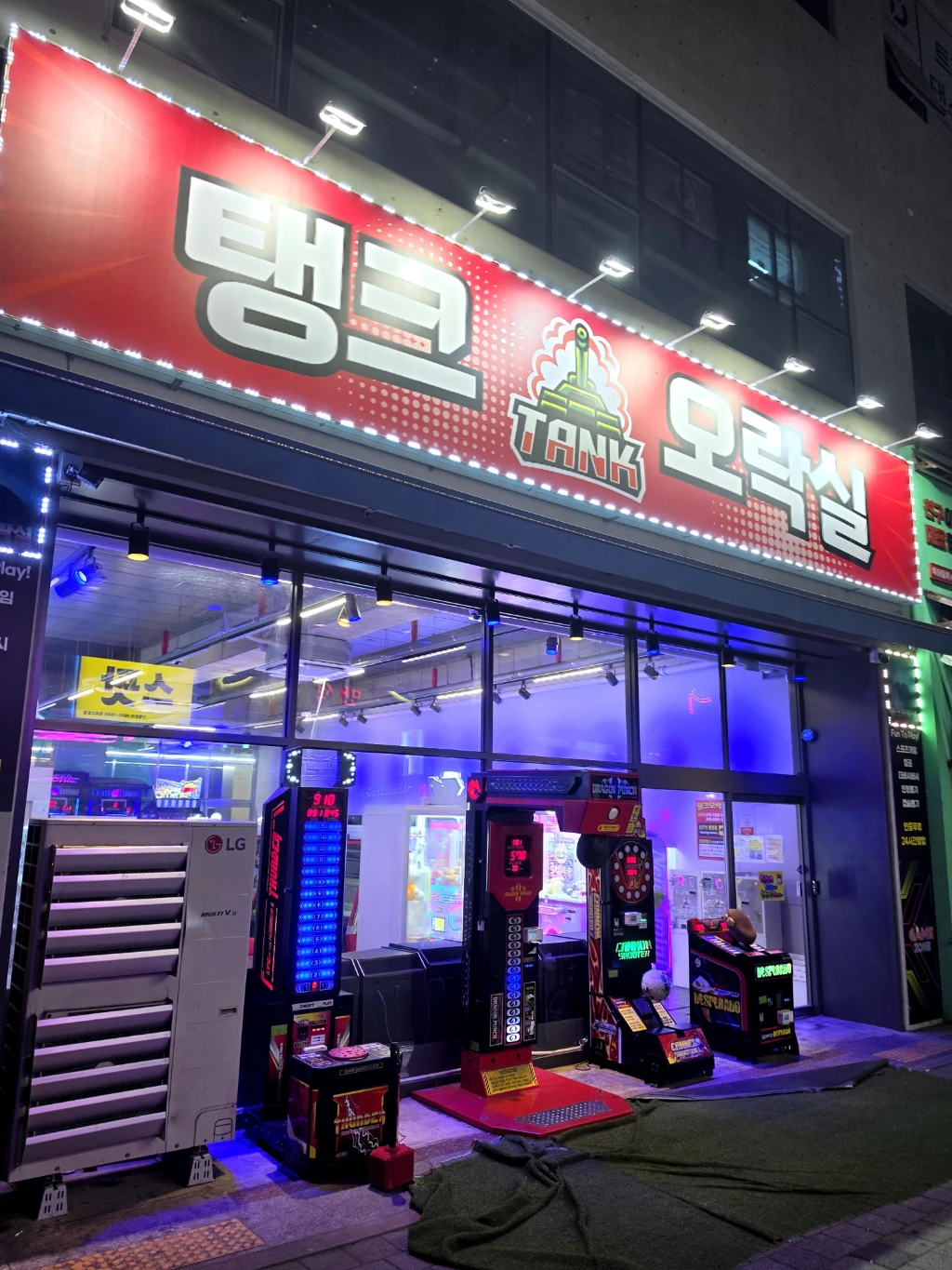 탱크오락실 매장 사진
