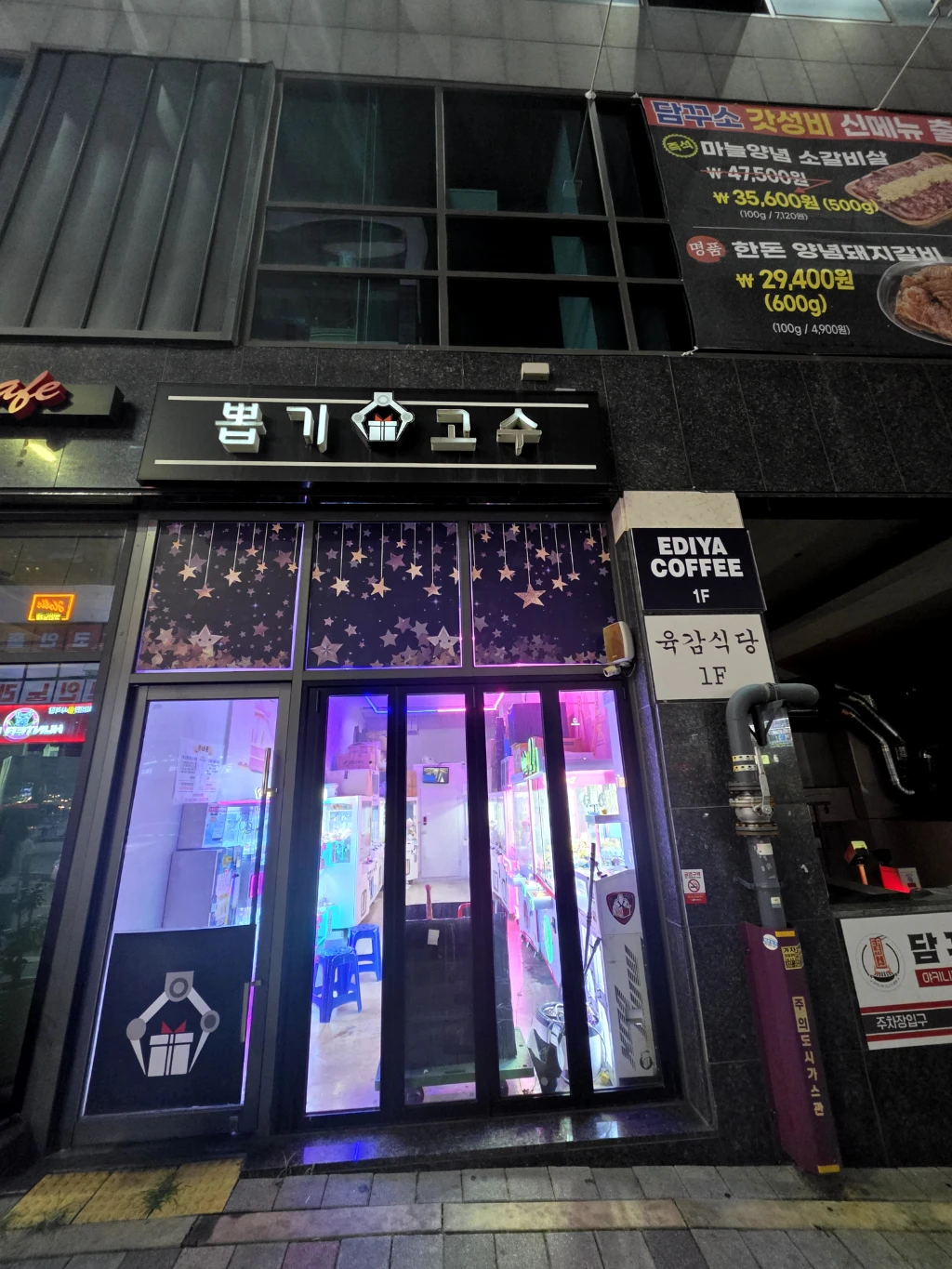 뽑기고수 매장 사진