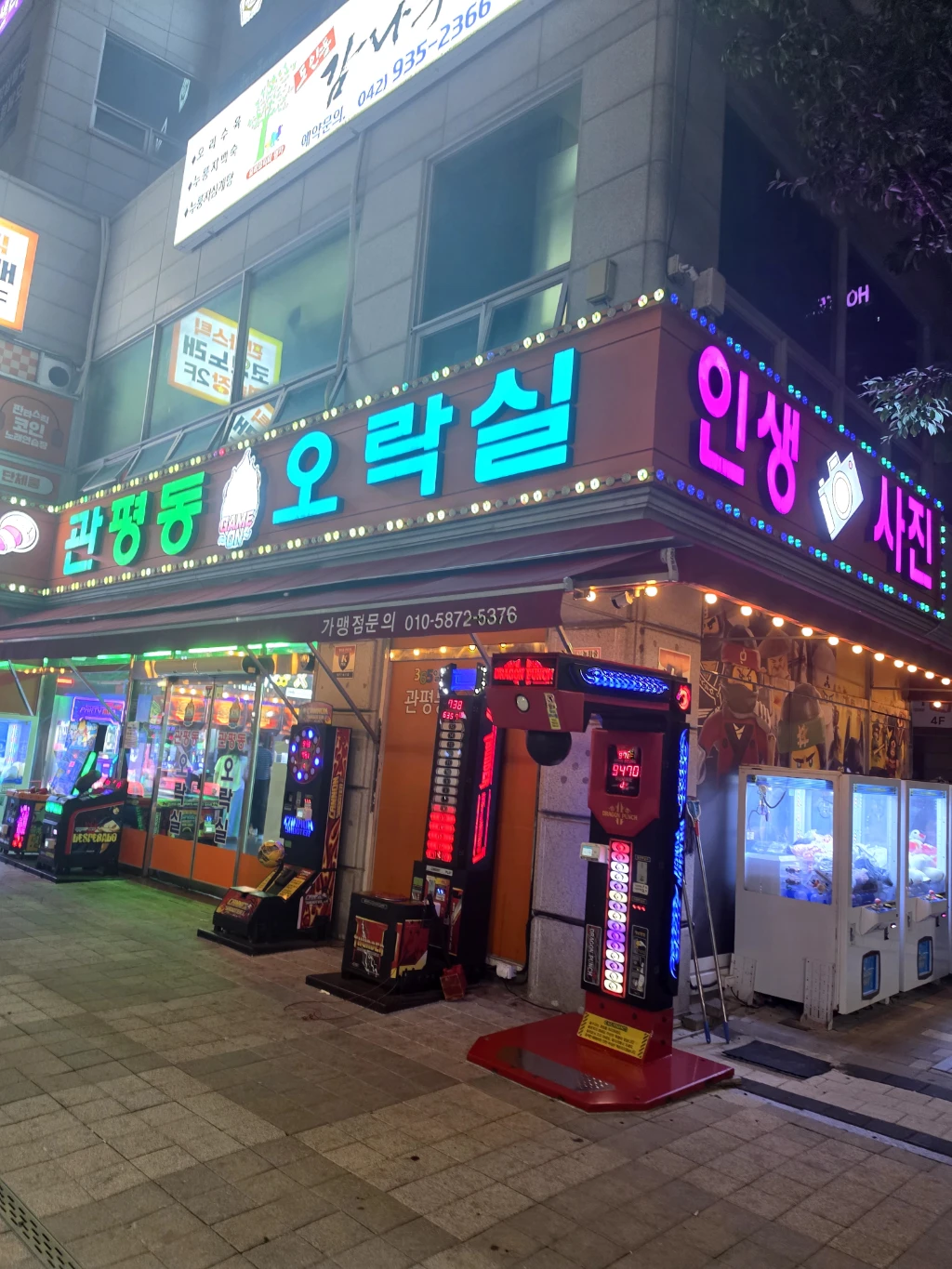 관평동오락실 매장 사진