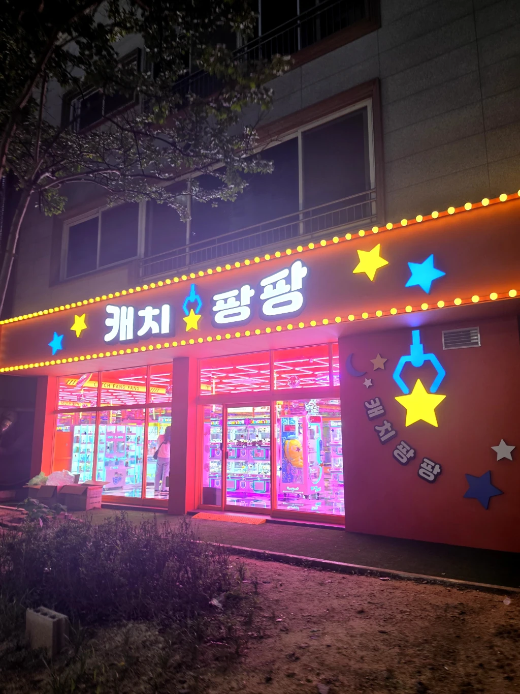 캐치팡팡 매장 사진
