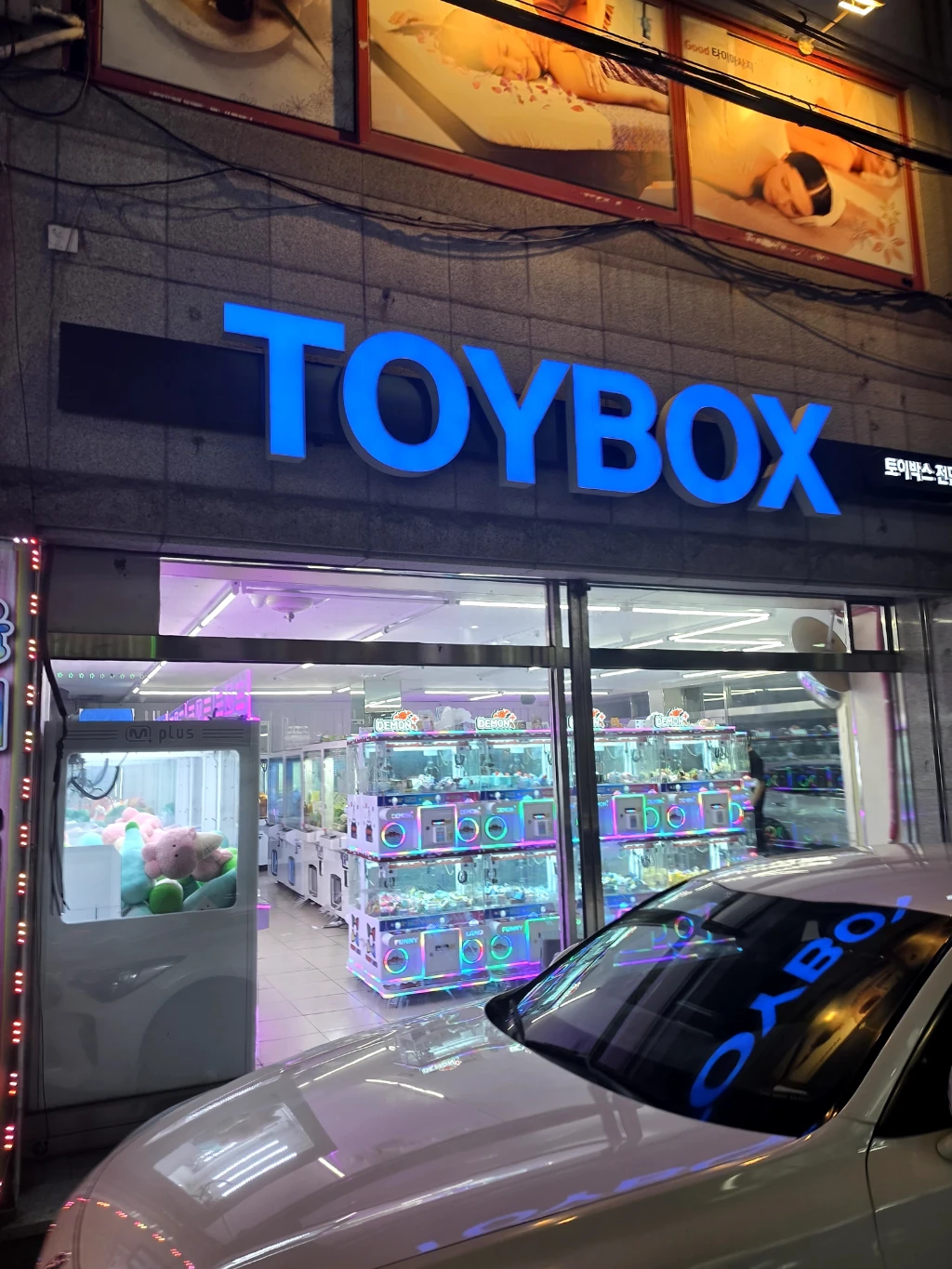 토이박스 전민점 매장 사진