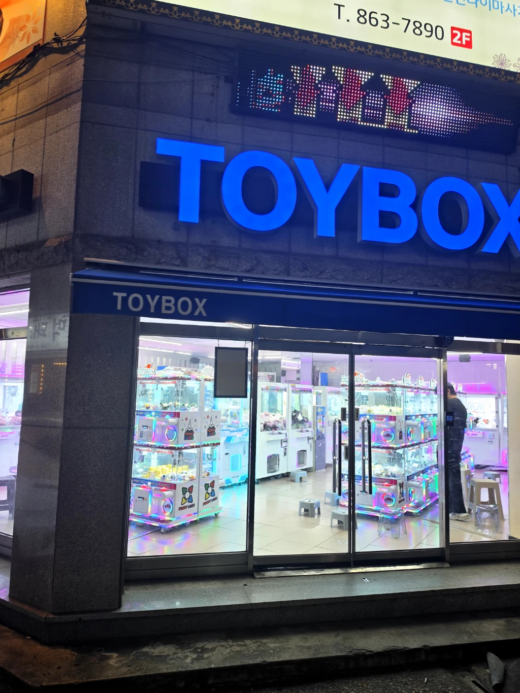 토이박스 전민점 매장 사진