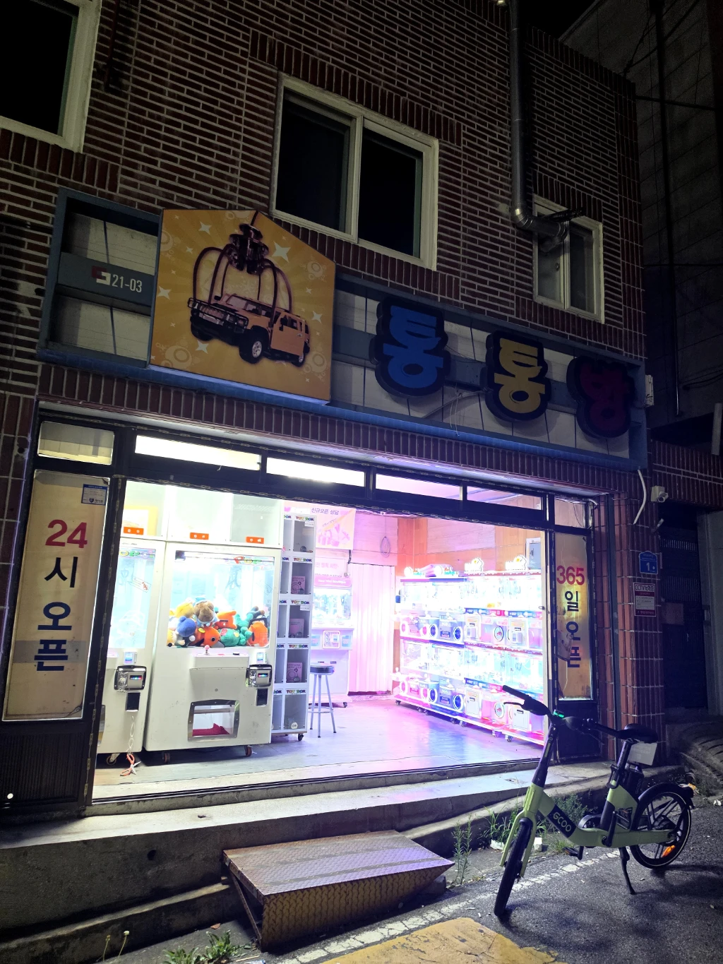 통통방 매장 사진